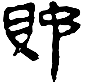 Clerical form