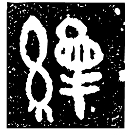 Bronze form