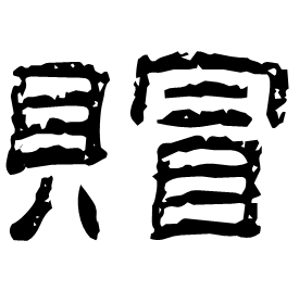 Clerical form