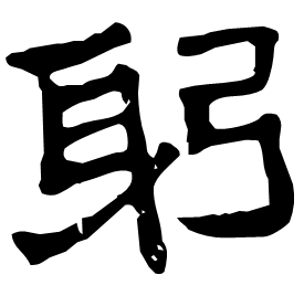 Clerical form