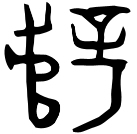 Bronze form