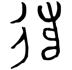 Bronze form