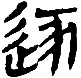 Clerical form