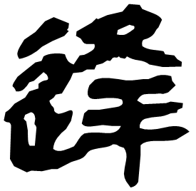 Clerical form