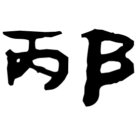 Clerical form