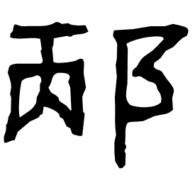Clerical form