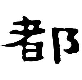 Clerical form