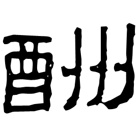 Clerical form