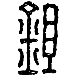 Seal form