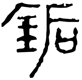 Clerical form
