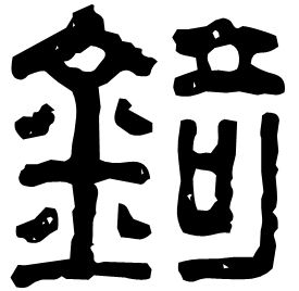 Seal form
