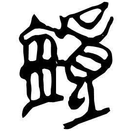 Seal form