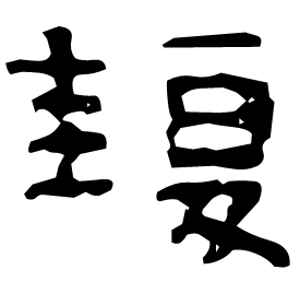 Clerical form