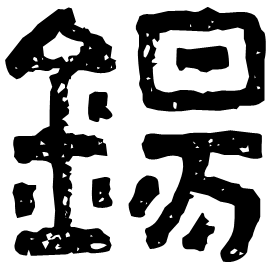Seal form