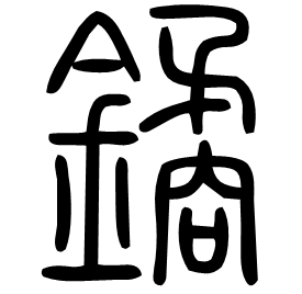 Seal form