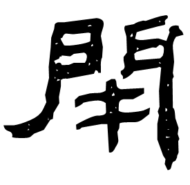 Clerical form