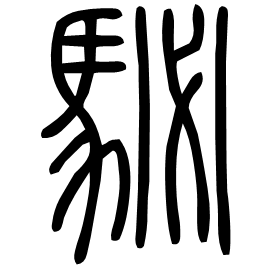 Seal form