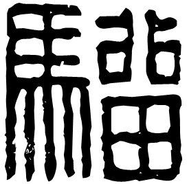 Seal form