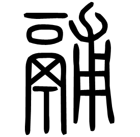 Seal form