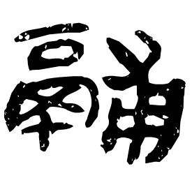 Clerical form