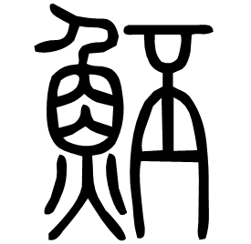 Seal form
