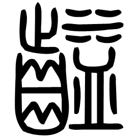 Seal form