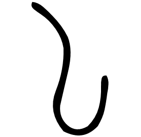 𠄌 Seal script Shuowen (~100 AD) 𠄌 Seal script Shuowen (~100 AD)