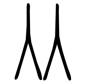 𠓜 Seal script Shuowen (~100 AD) 𠓜 Seal script Shuowen (~100 AD)