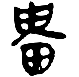 Clerical form