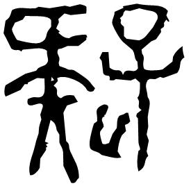 Seal form