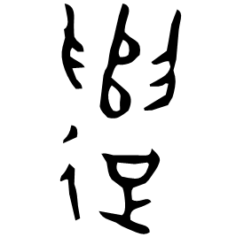 Bronze form