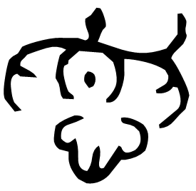 𢛳 Bronze script Mid Western Zhou (~900 BC) 𢛳 Bronze script Mid Western Zhou (~900 BC)
