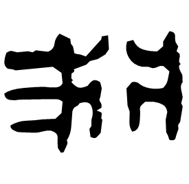Clerical form