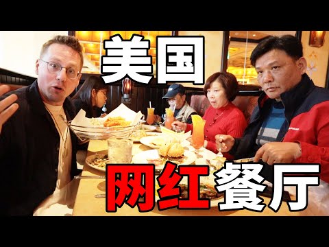 带我中国岳父岳母吃在上海的Cheesecake Factory,美国餐厅量大得他们都顶不住了! Cheesecake factory in Shanghai 带我中国岳父岳母吃在上海的Cheesecake Factory,美国餐厅量大得他们都顶不住了! Cheesecake factory in Shanghai