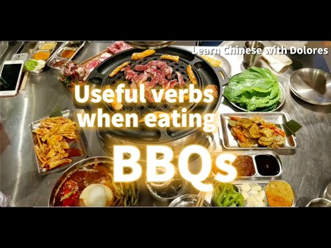 烧烤 Useful verbs when eating BBQs 烧烤 Useful verbs when eating BBQs