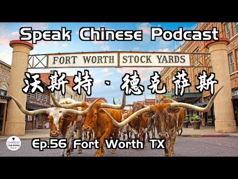 德克萨斯州-沃斯堡 Fort Worth Texas 德克萨斯州-沃斯堡 Fort Worth Texas