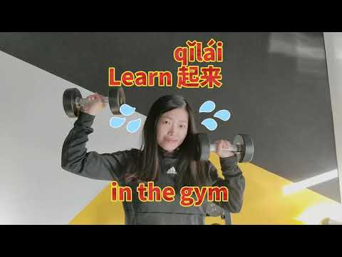 起来 Getting up 起来 Getting up