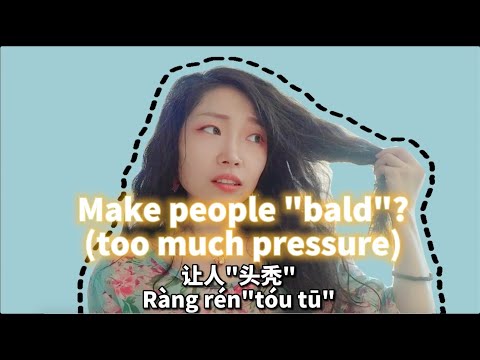 脱发 Are you afraid of being bald? 脱发 Are you afraid of being bald?