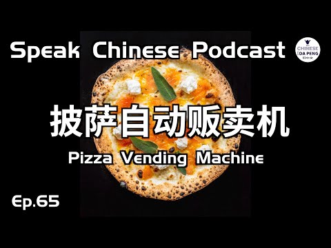 披萨自动贩卖机 Pizza Vending Machine in Rome 披萨自动贩卖机 Pizza Vending Machine in Rome