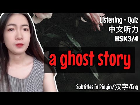 鬼故事 A ghost story 鬼故事 A ghost story