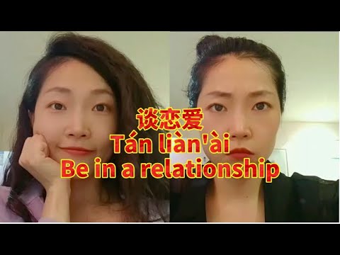 谈恋爱 Be in a relationship 谈恋爱 Be in a relationship