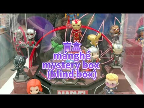 盲盒 Mystery box 盲盒 Mystery box