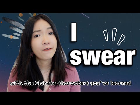 脏话 Chinese Swear Words With Easy Characters 脏话 Chinese Swear Words With Easy Characters