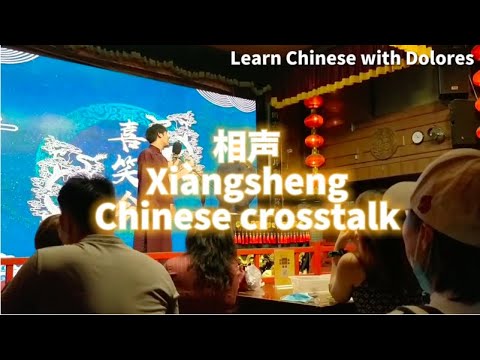 相声 Chinese cross-talk 相声 Chinese cross-talk