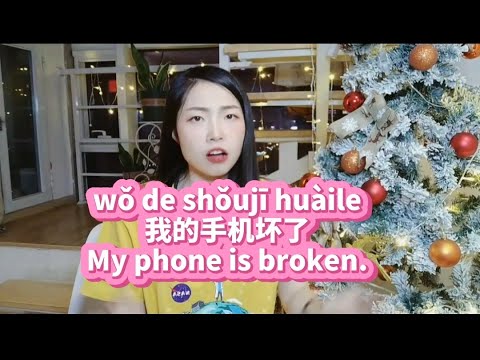 我的手机坏了 My phone is broken 我的手机坏了 My phone is broken