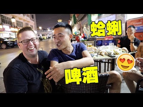 青岛哥们教德国人怎么哈啤酒,吃蛤蜊! Visiting Qingdao, drinking beer, eating clams 青岛哥们教德国人怎么哈啤酒,吃蛤蜊! Visiting Qingdao, drinking beer, eating clams