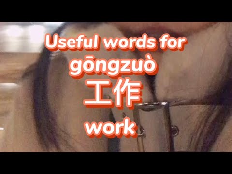 加班 Work overtime 加班 Work overtime