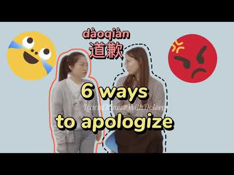道歉 6 ways to apologize 道歉 6 ways to apologize