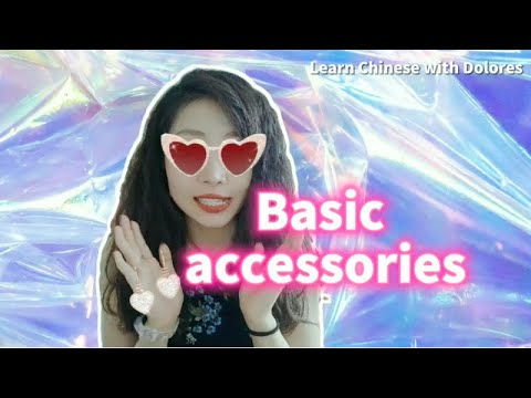 你今天戴了什么? Basic accessories 你今天戴了什么? Basic accessories
